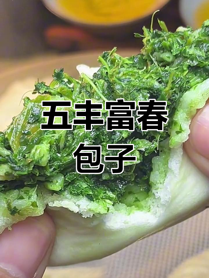 扬州富春荠菜包,手工制作清香可口