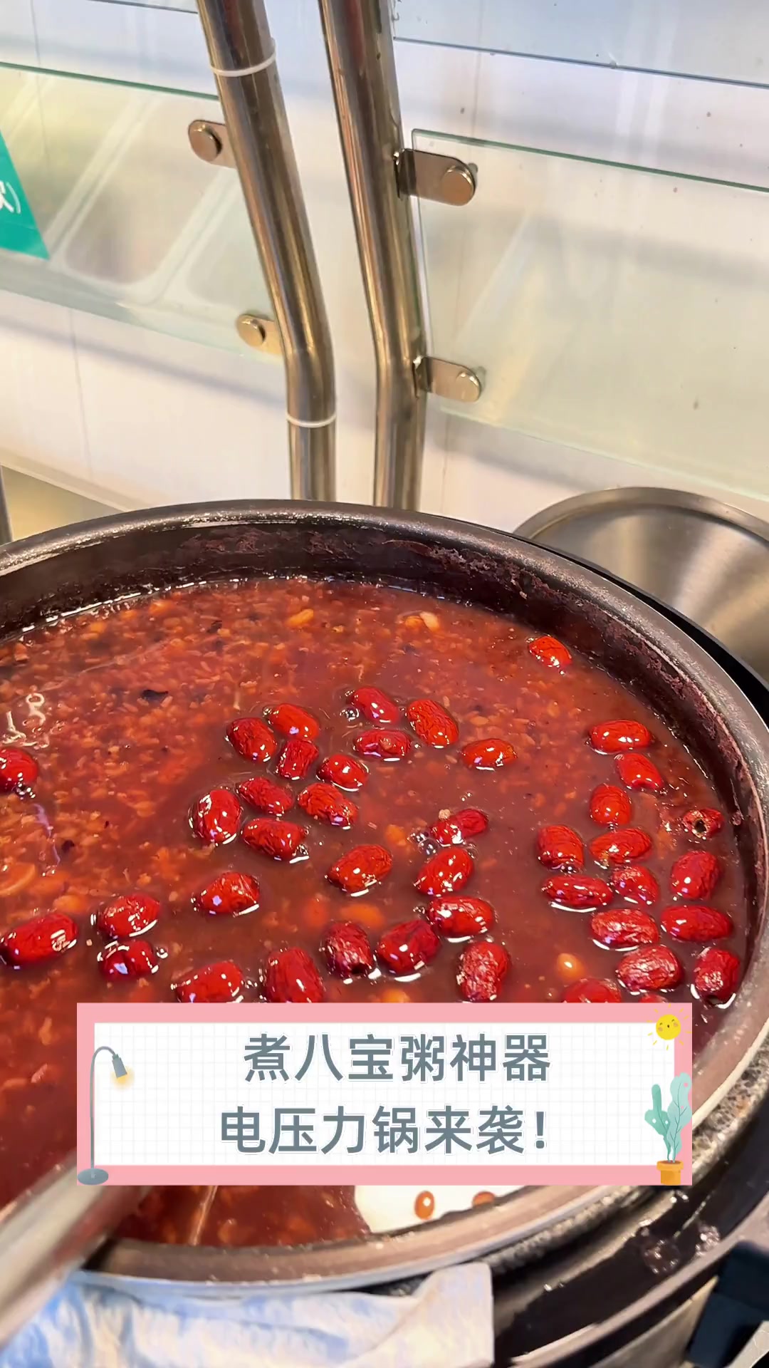 煮八宝粥神器,电压力锅来袭!