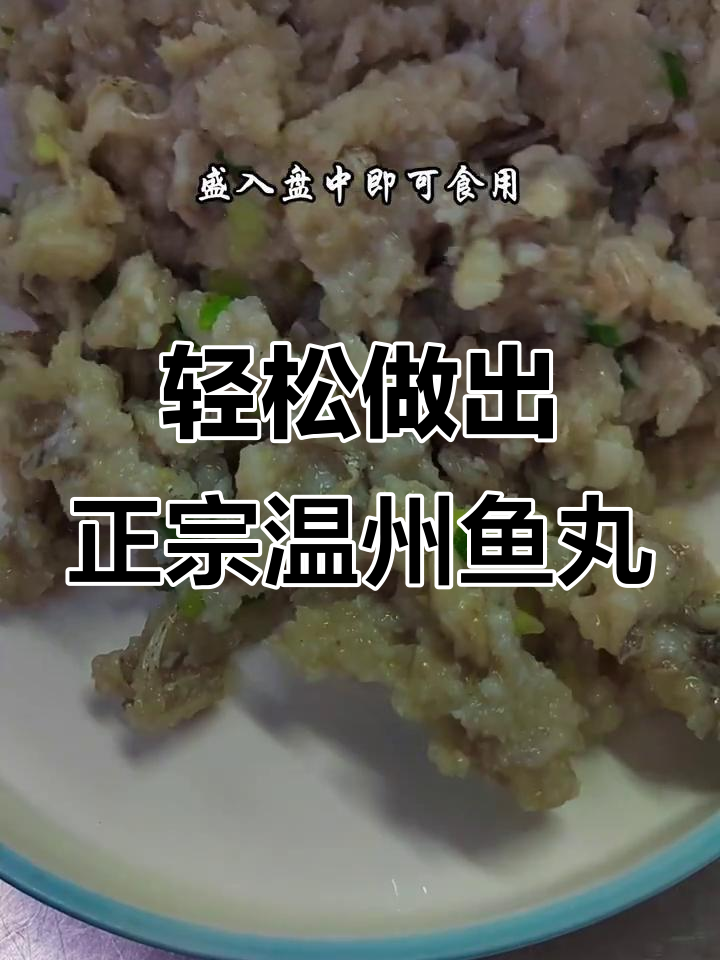 温州鱼丸汤，简单又美味，快来学做这道地道美食