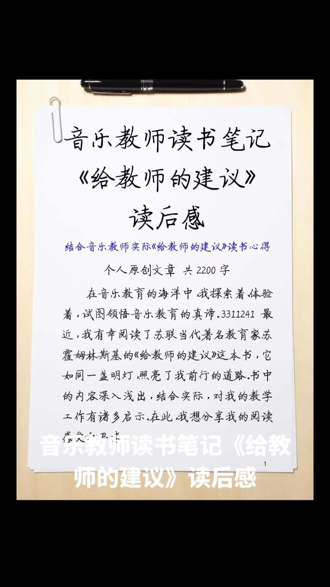 音乐教师读书笔记《给教师的建议》读后感 结合音乐教师实际《给教师的建议》读书心得 个人原创