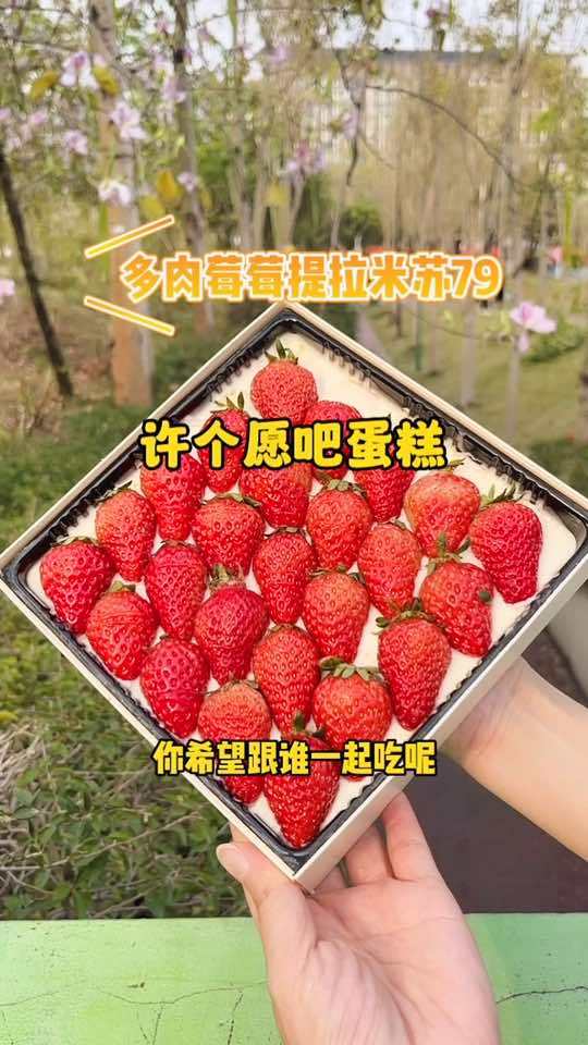 许个愿吧春日草莓季来啦!吃蛋糕不再是生日专属了,给自己的生活加一点甜!广州草莓季 许个愿吧