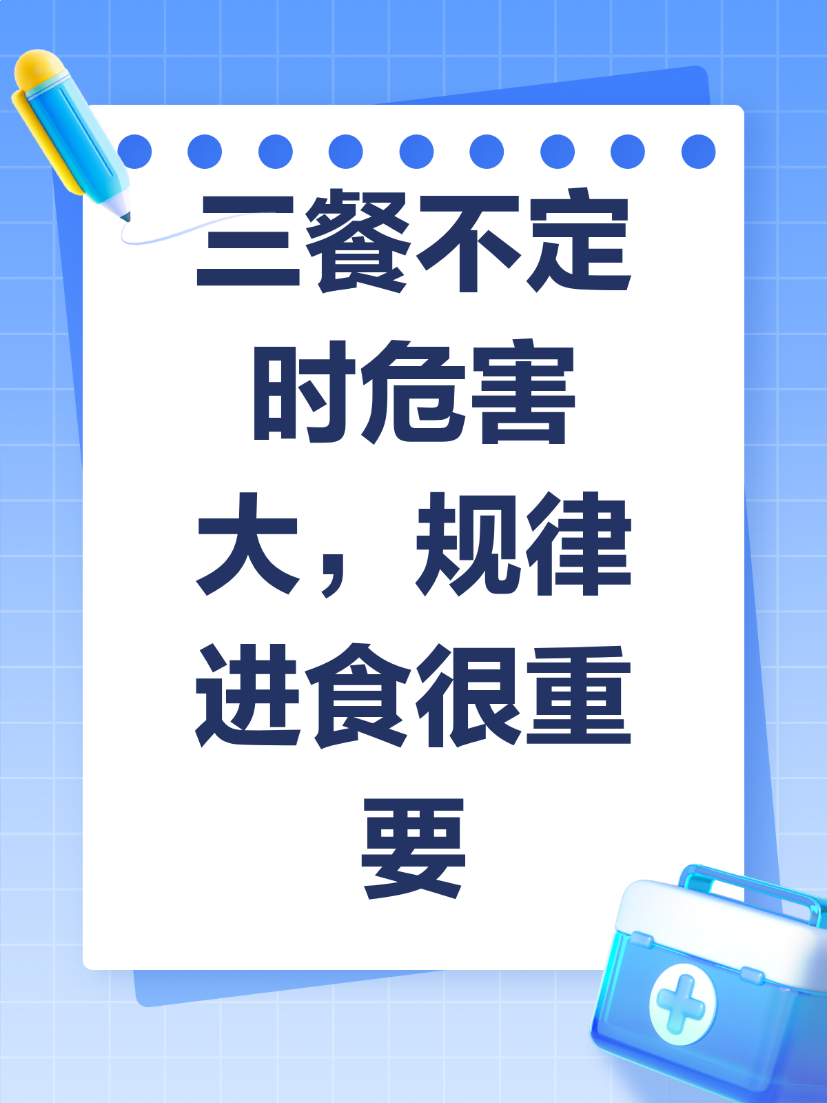 三餐不定时?小心消化系统说“不”!