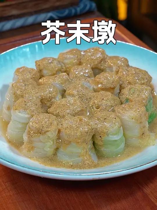 吃腻了大鱼大肉,你就试试这个清淡爽口的芥末墩,夏天来两口真是凉爽又透气