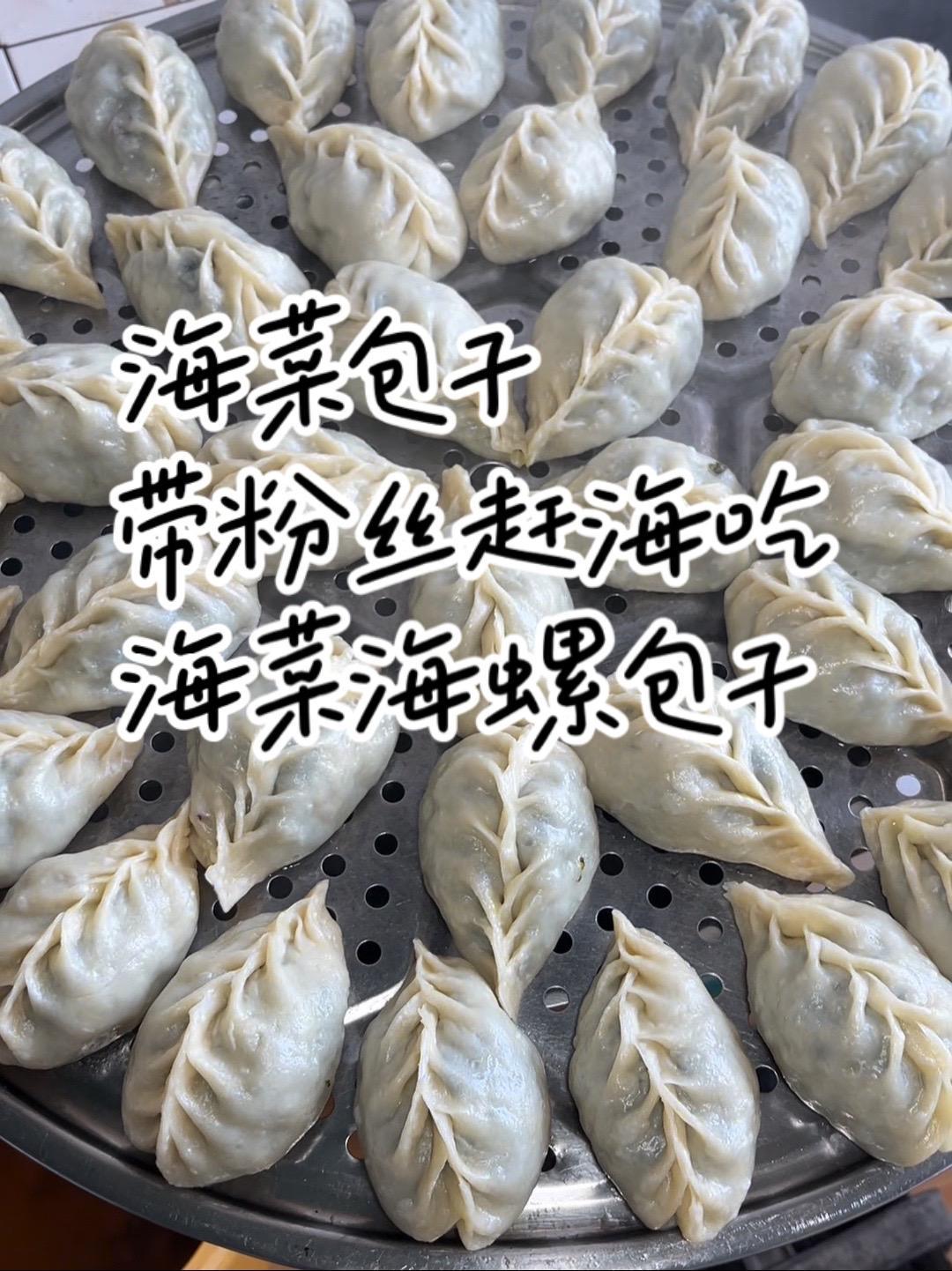 海菜包子大连特色小吃大家都爱吃 带粉丝赶海爆痛啦吃一大锅海菜包子太过瘾了 海绿菜 海麻线 