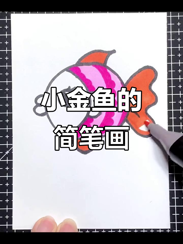 用0画出小金鱼,简单又有趣,适合幼儿园孩子一起动手!