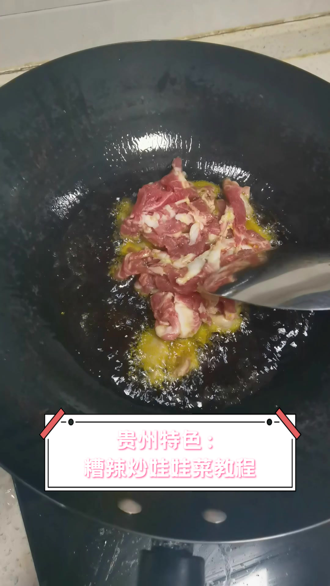 贵州特色:糟辣炒娃娃菜教程