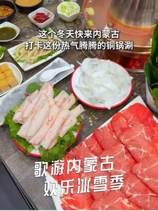 冬日美食——内蒙古铜锅涮羊肉 内蒙古人才知道的火锅神仙吃法——铜锅涮羊肉