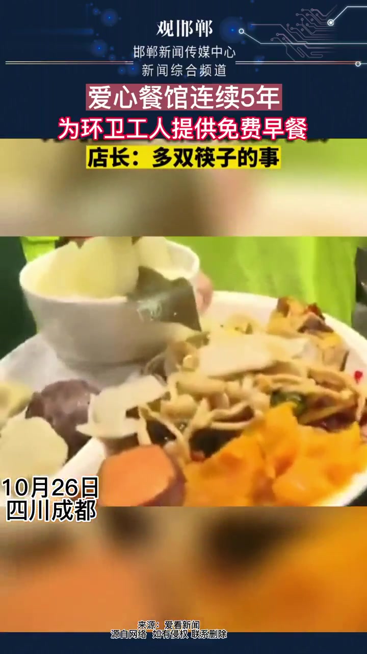 10月26日,四川成都。爱心餐馆连续5年为工人提供免费早餐,店长:多双筷子的事 环卫工人 