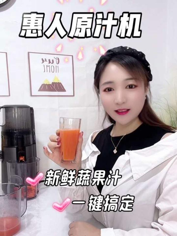 冬养膘，春甩膘惠人原汁机
