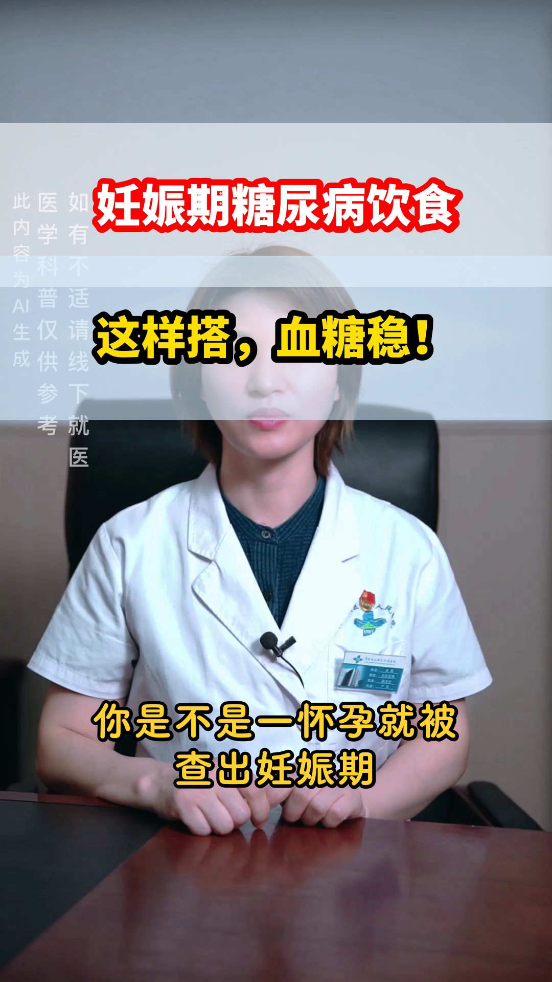 妊娠期糖尿病饮食怎么搭？