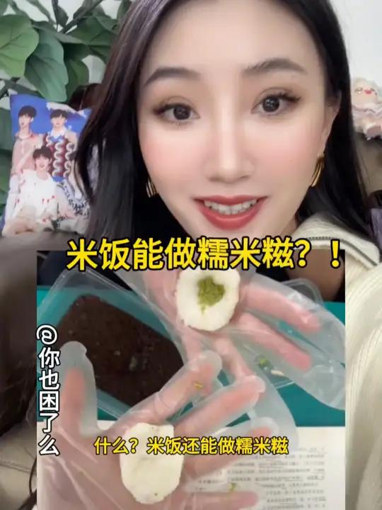 大米饭能做巨好吃糯米糍?这等好事必须告诉你们!