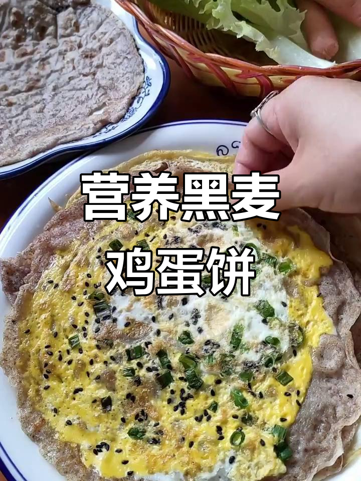 黑麦煎饼,低糖健康早餐新选择