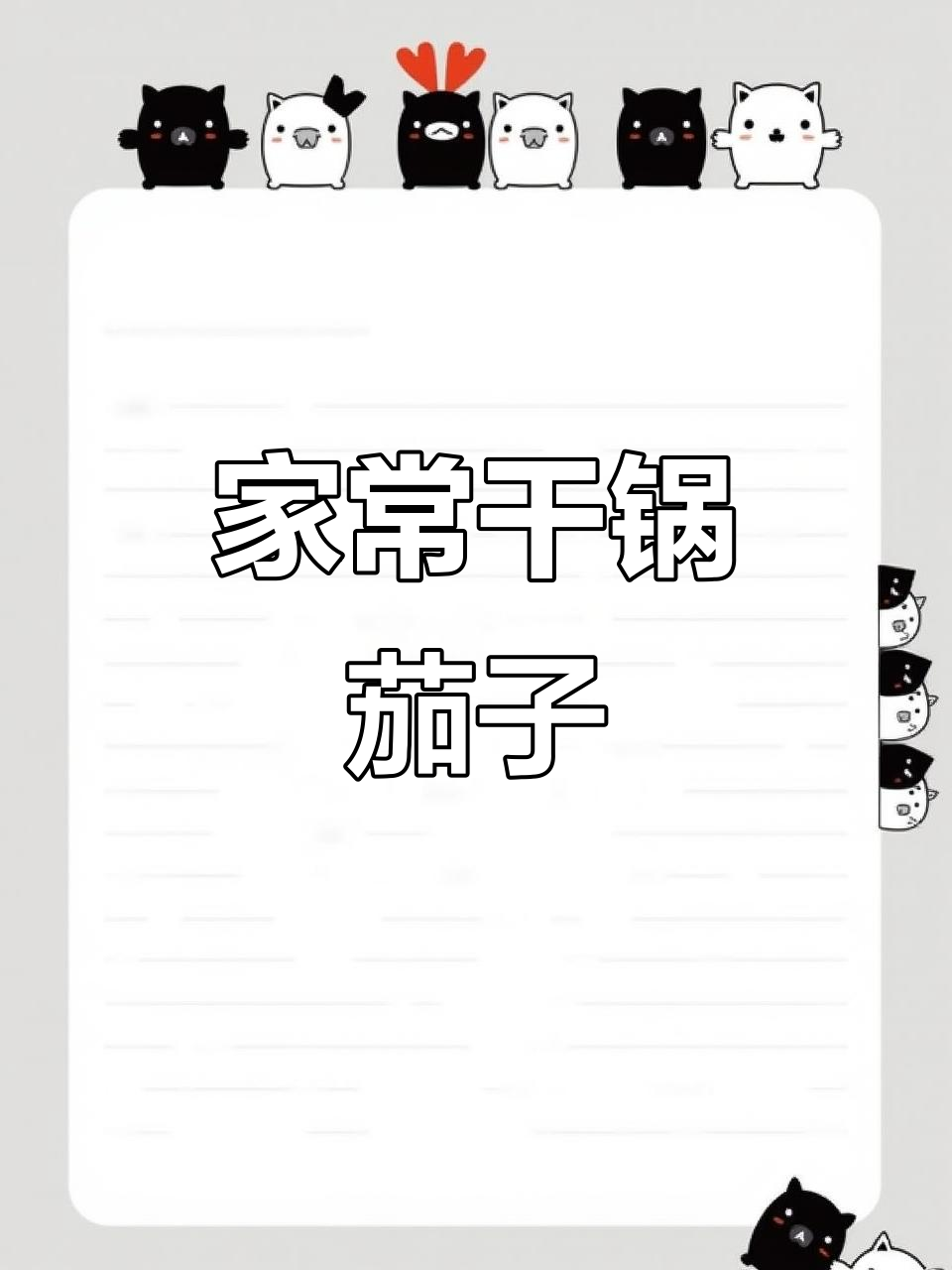 干锅茄子炒五花肉,香辣口感让人停不下来