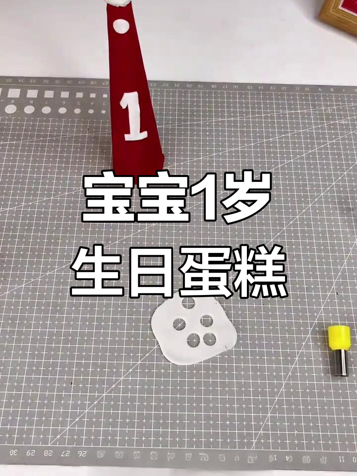 一周岁宝宝生日蛋糕大作战,萌趣造型超有爱