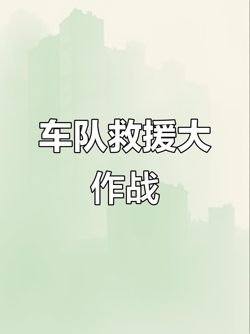 队友全倒,我车救起!毒圈逼近,快上车一起跑