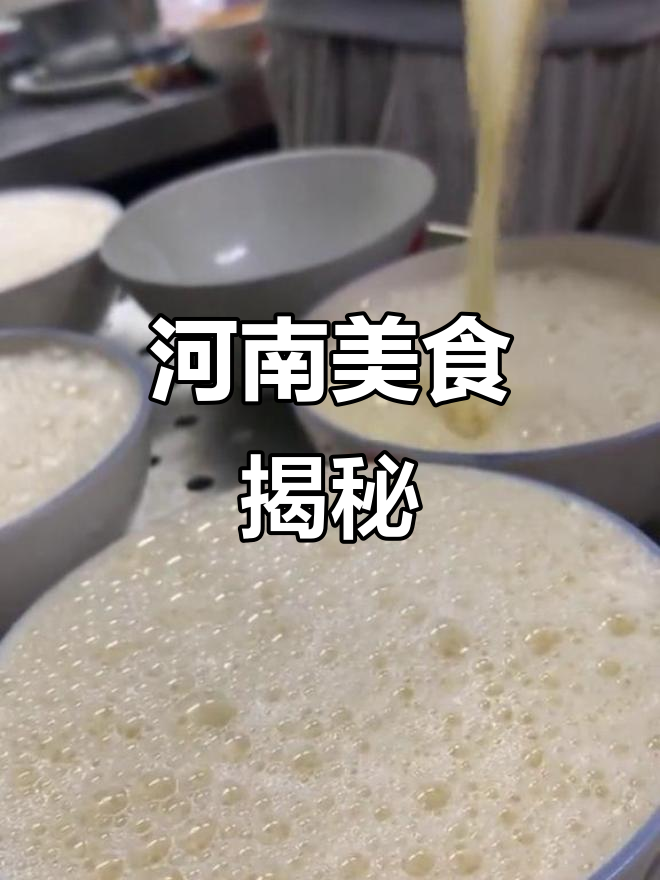 揭秘碗蒸豆腐脑,河南美食大公开!