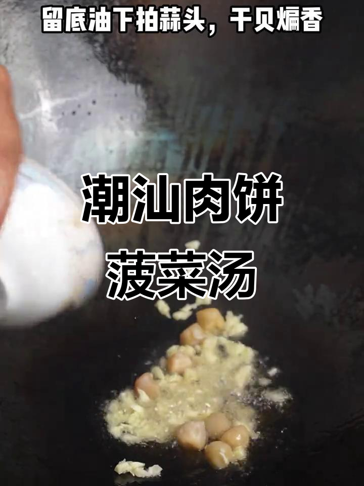 潮汕肉饼菠菜汤，简单又营养的冬季美味