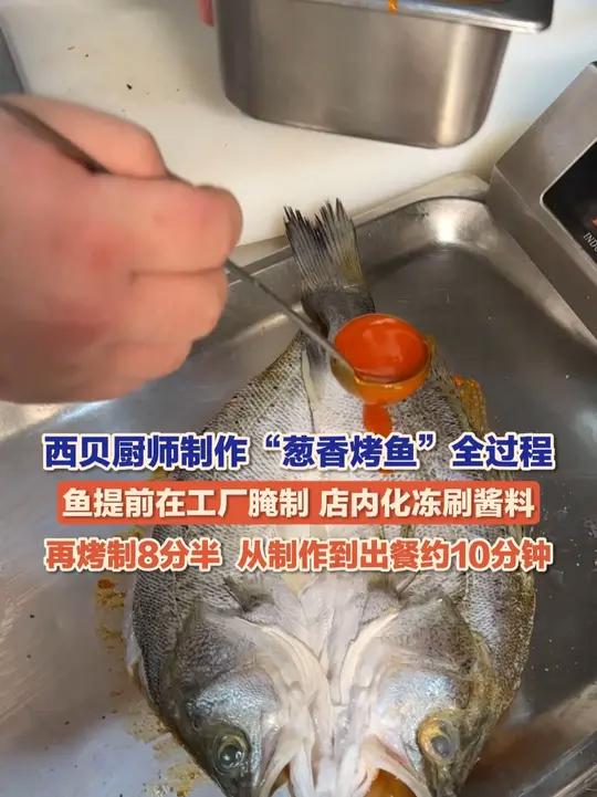 9月13日,山东济南,《生活帮》记者实地探访西贝厨房,厨师向记者展示“葱香烤鱼”制作全过程