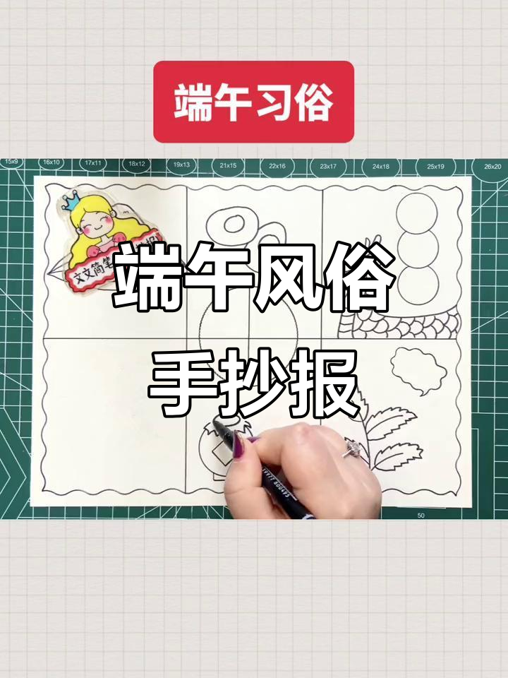 端午节习俗手抄报,简单又好看,线稿可打印