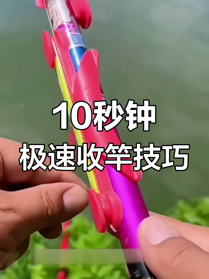 钓鱼收竿只需十秒,快速换钓位不占空间