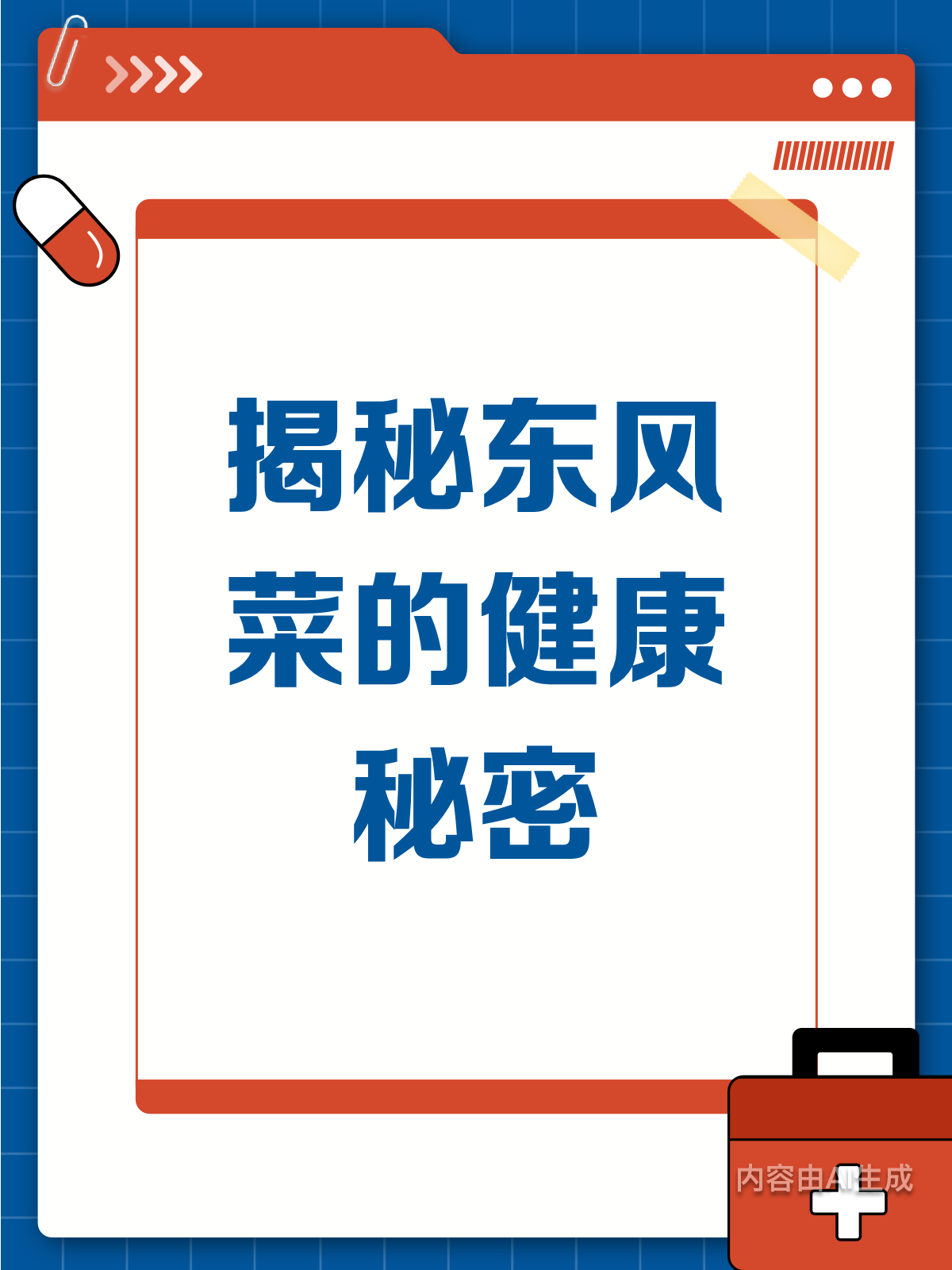 东风菜真有奇效?日常食用益处多