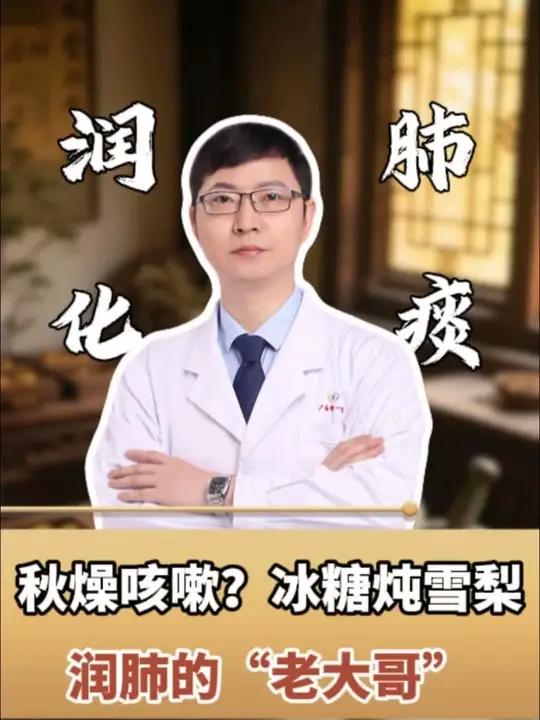 冰糖炖雪梨，润肺的“老大哥”