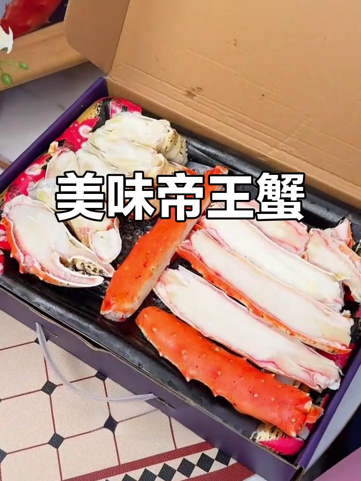帝王蟹腿肉,鲜美十足,多种吃法让人欲罢不能!