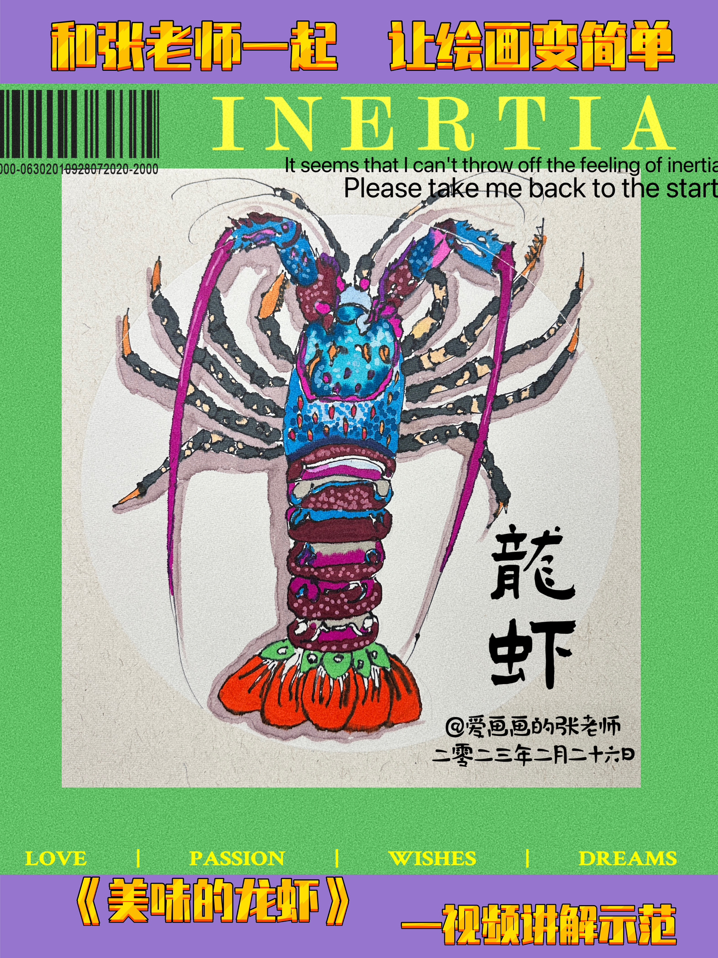 第45期《美味的龙虾》儿童创意绘画