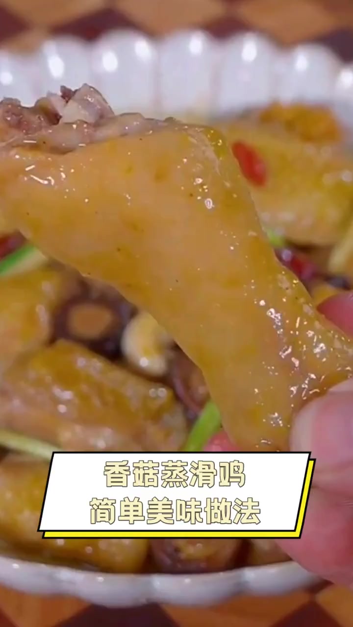 香菇蒸滑鸡,简单美味做法