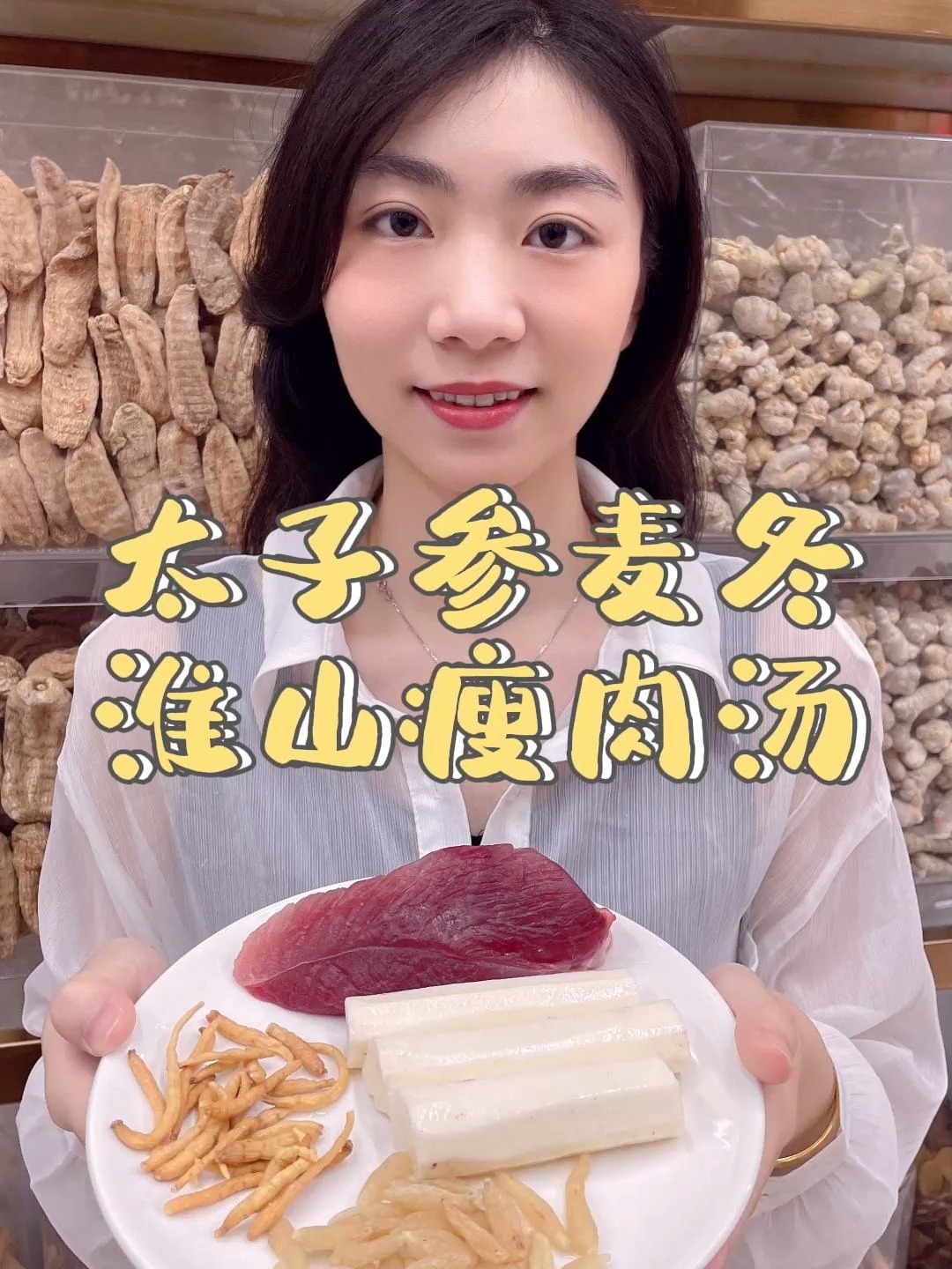 太子参麦冬淮山瘦肉汤丨孩子吸收不好快来试