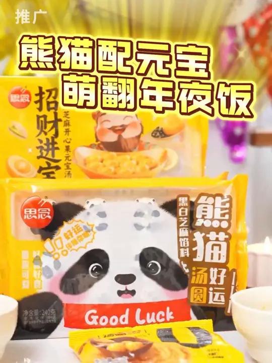 美味怎能不思念，把“招财进宝”吃进肚子里！新的一年，甜蜜从一碗思念汤圆开始。思念思念食品仪