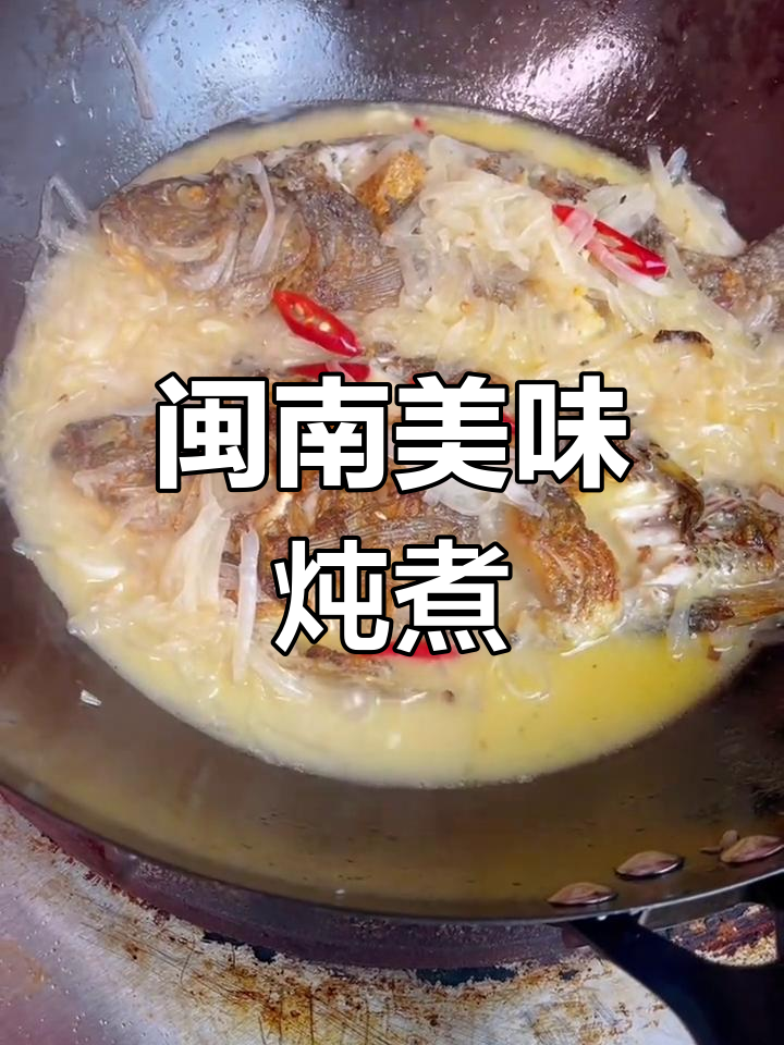 闽南风味,萝卜丝炖罗非鱼,鲜美十足!