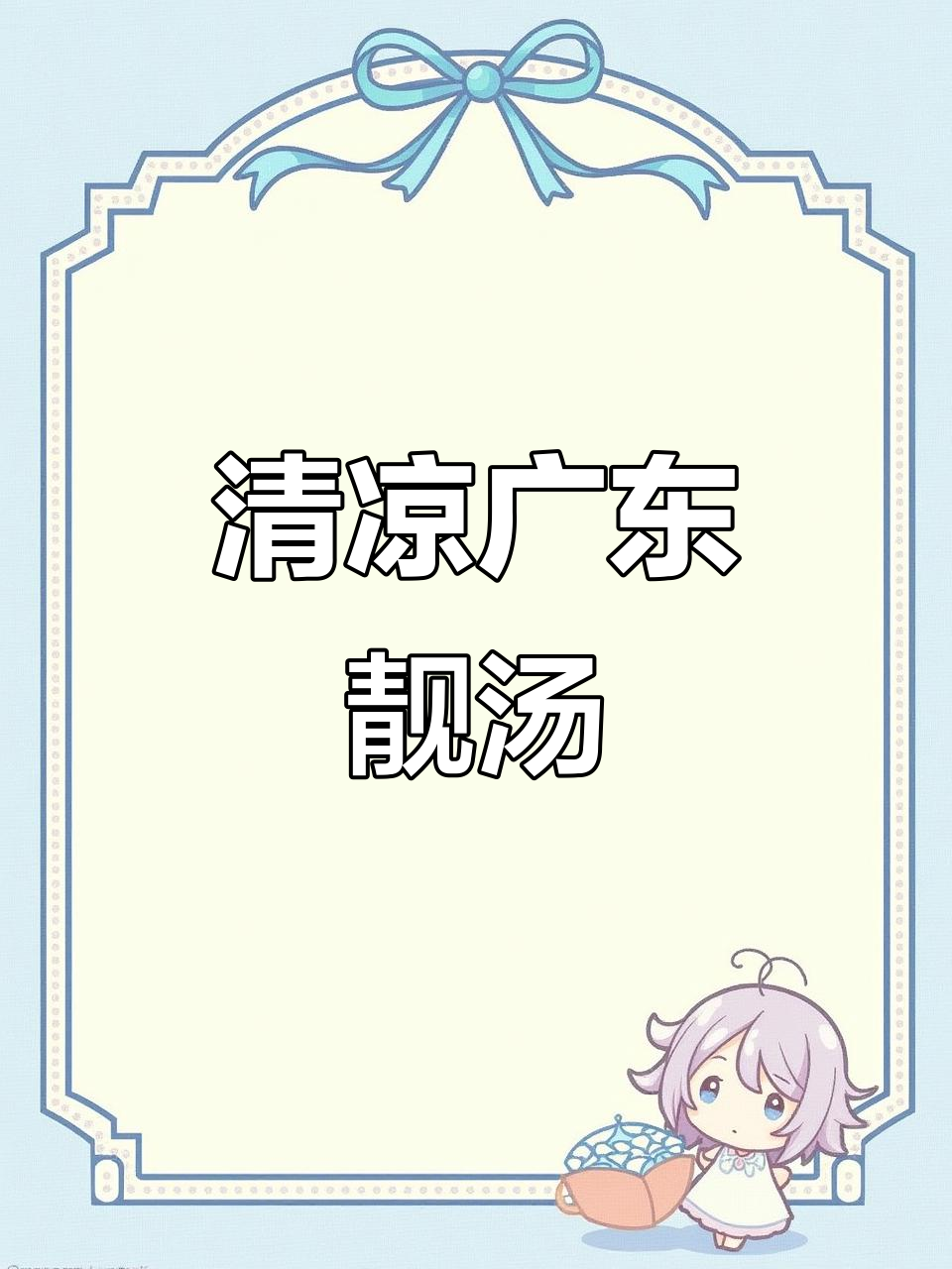 广东靓汤消暑秘籍,冬瓜玉梅带你清凉一夏