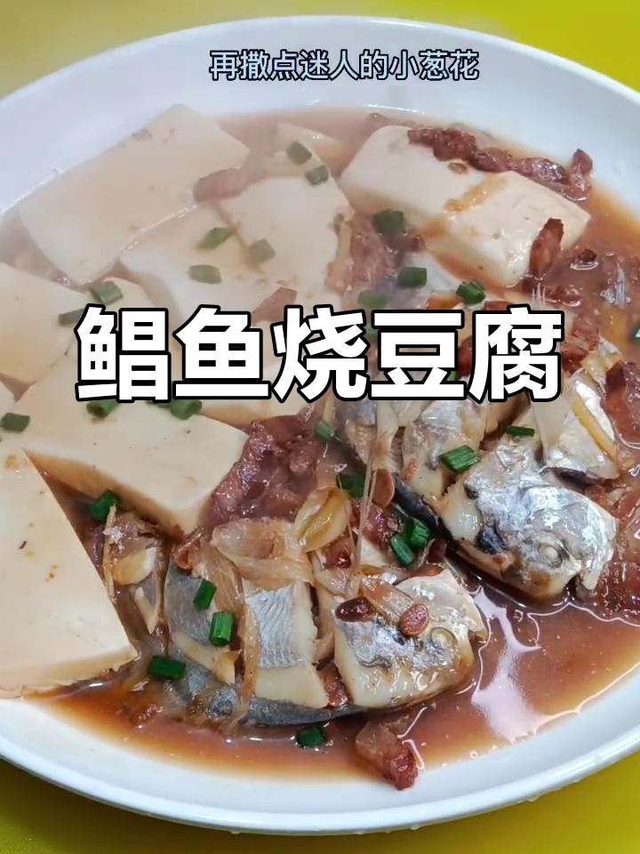 鲳鱼豆腐汤,鲜美又营养