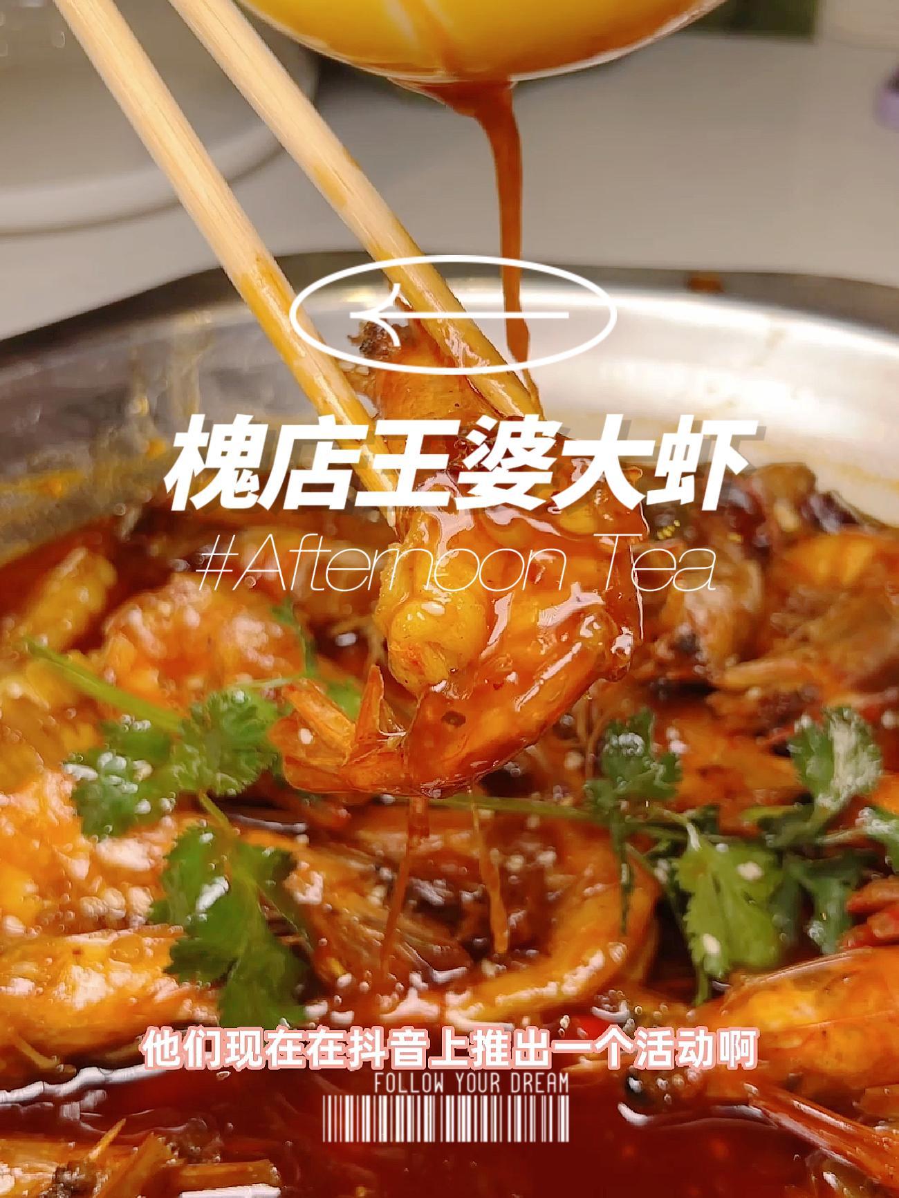 98吃槐店王婆大虾吃一锅送一锅 跟着抖音去探店 抖音搜索流量来了 春光好食节 味爱而来