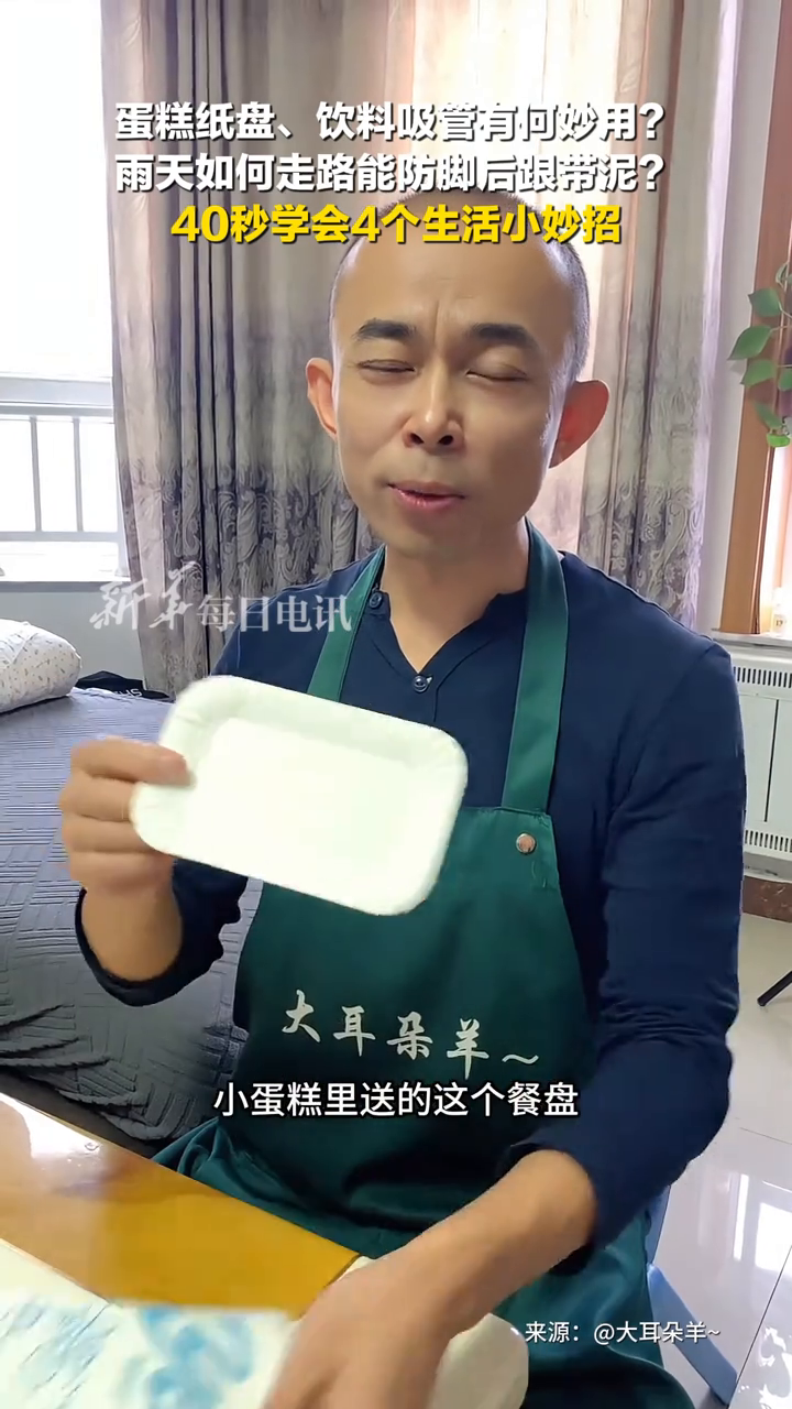 蛋糕纸盘、饮料吸管有何妙用?雨天如何走路能防脚后跟带泥?