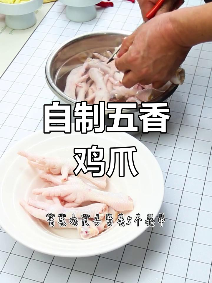 五香卤鸡爪,轻松做出美味