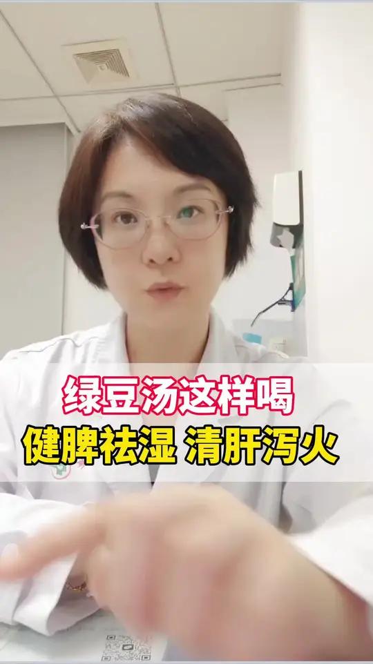 绿豆汤这样喝,健脾祛湿,清肝泻火