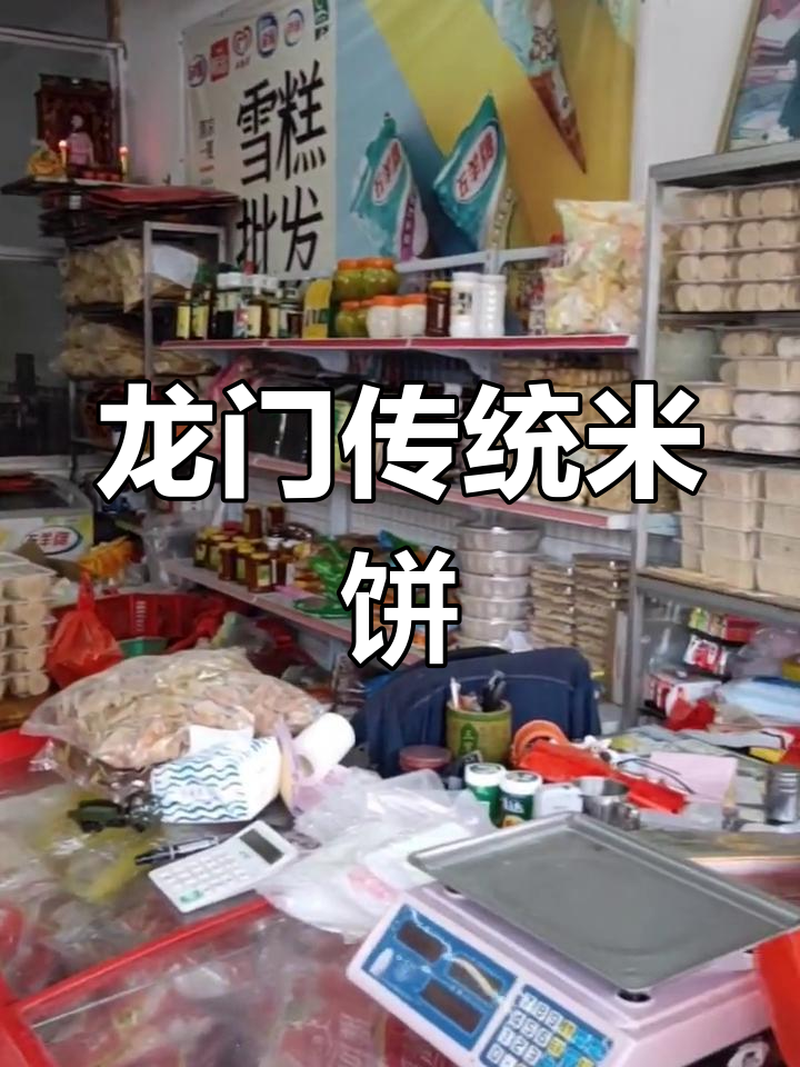纯手工龙门米饼,童年味道