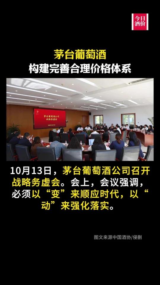 茅台葡萄酒构建完善合理价格体系
