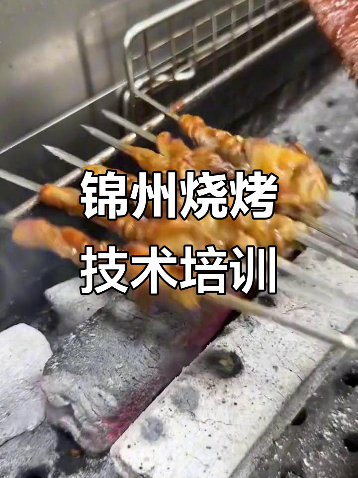 锦州烧烤秘制配方，烤鱼泡轻松上手