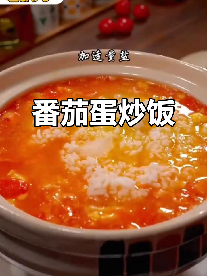 番茄鸡蛋烫饭,营养又美味,孩子一口气吃了三碗