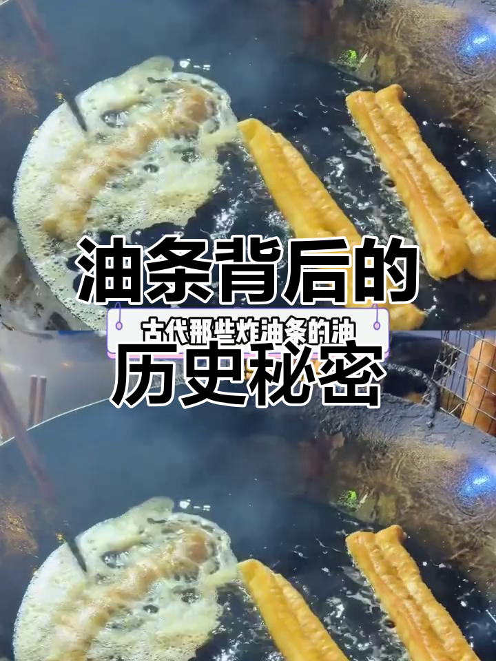 古代油比金贵,为何街头小吃炸油条却如此常见?