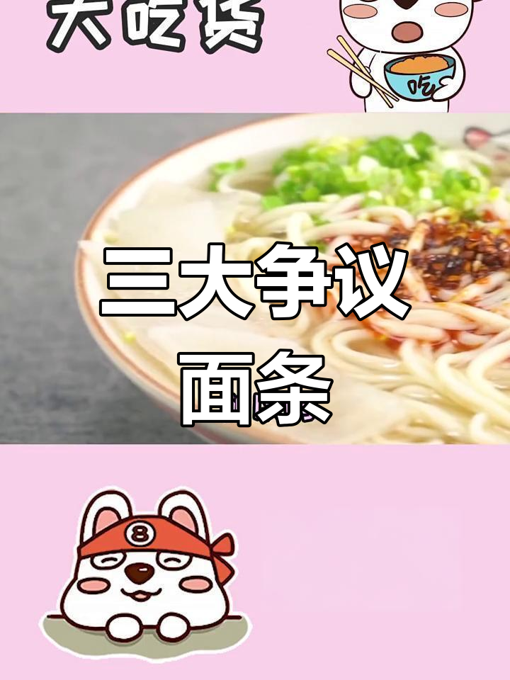 国内三大争议面,兰州拉面上榜?看看这些面的真实口感!