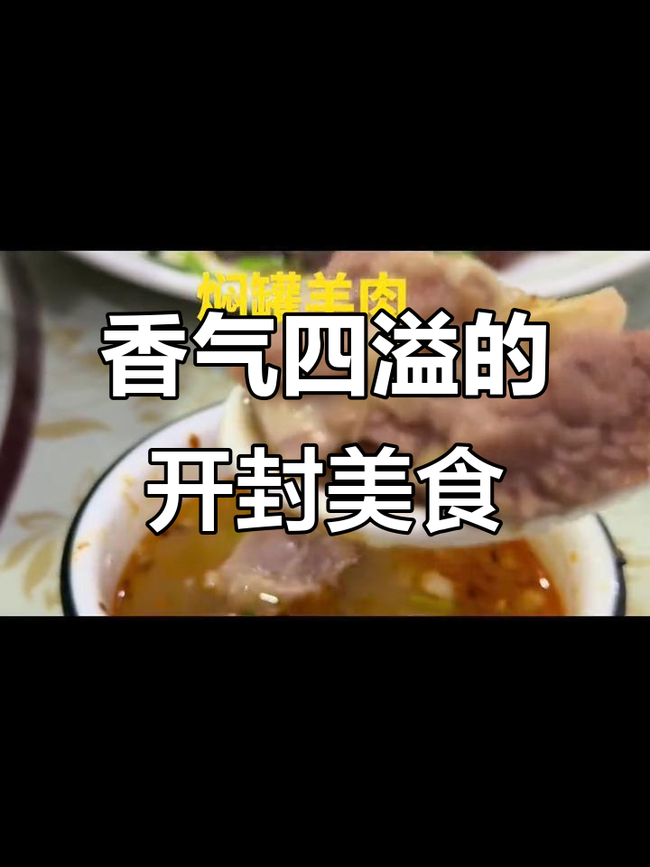 兰考焖罐羊肉,香椿春卷绝配,韭菜羊血超赞!