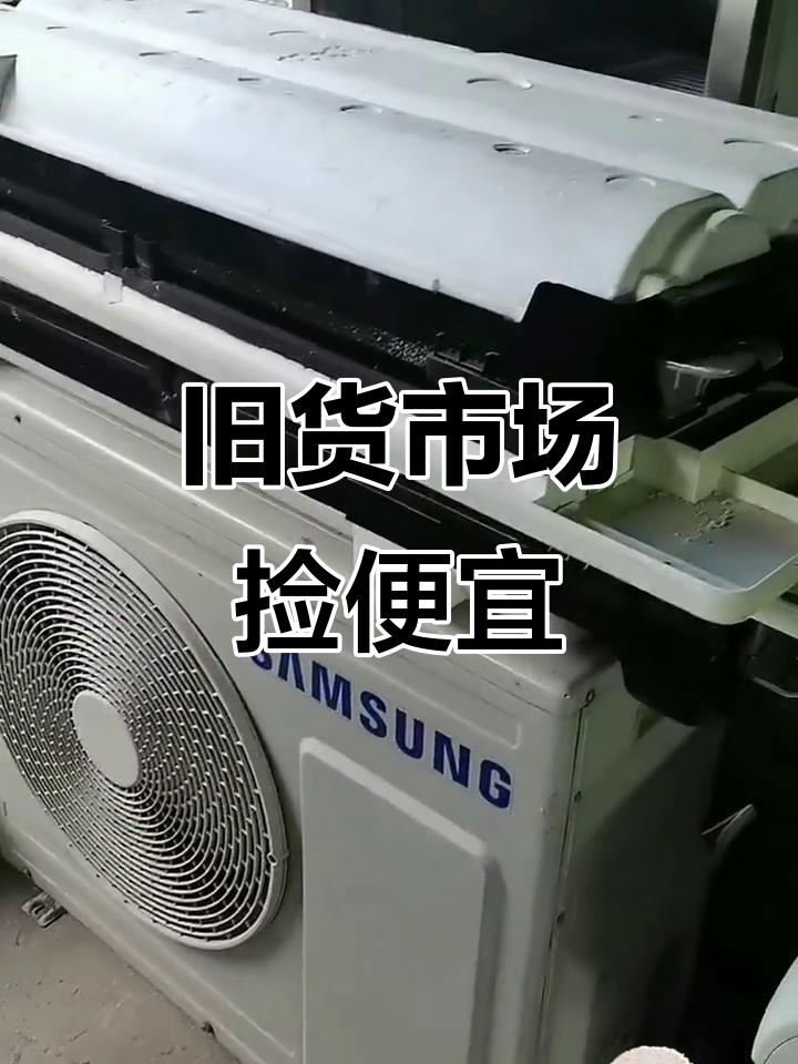 二手市场淘货:电风扇、烤鸭炉到冰淇淋机一应俱全
