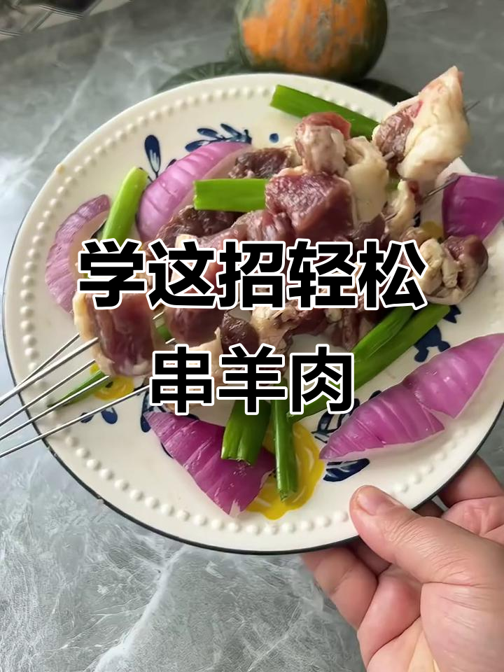 烧烤店老板传授羊肉串快速穿法,简单又实用