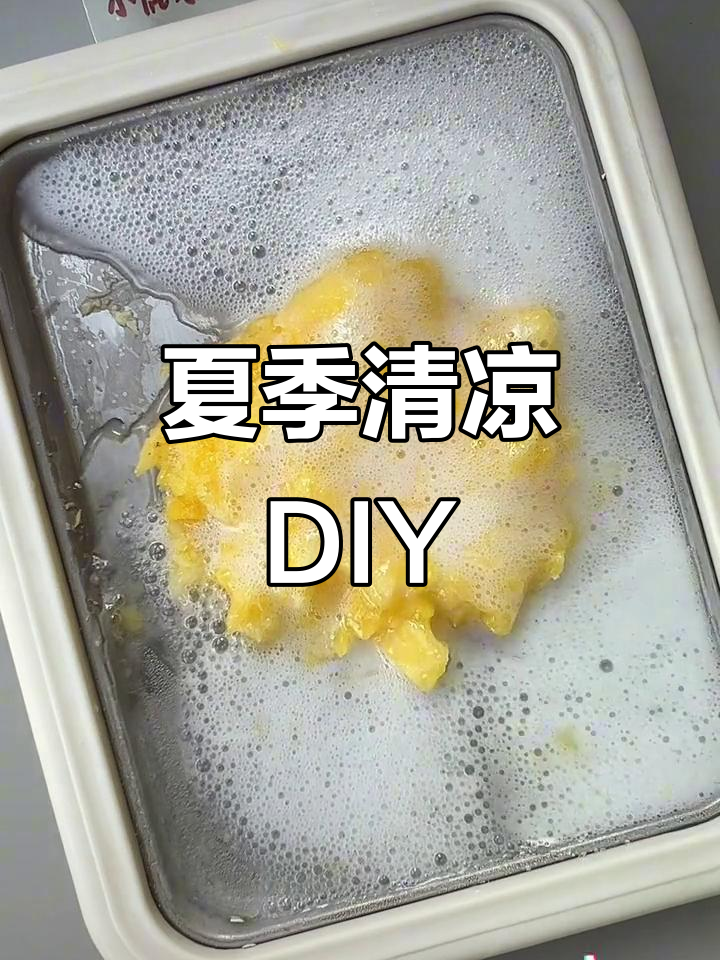 清爽菠萝冰，炒冰机让孩子们尽情DIY，夏日乐趣无穷！