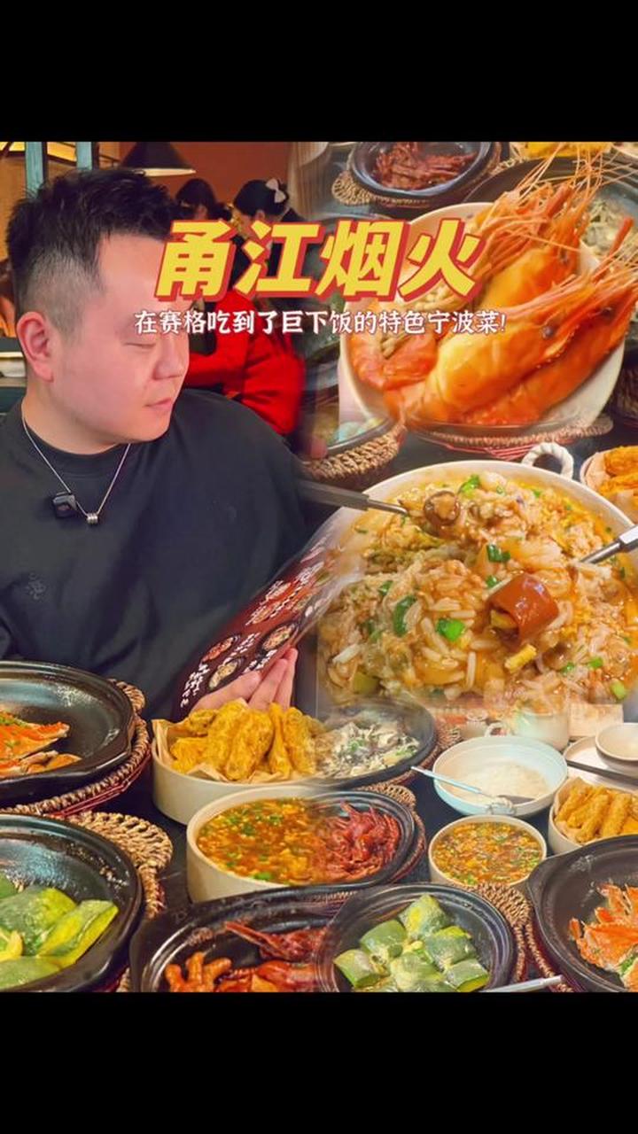 在赛格吃到了足够下饭的宁波菜！烟火气十足！