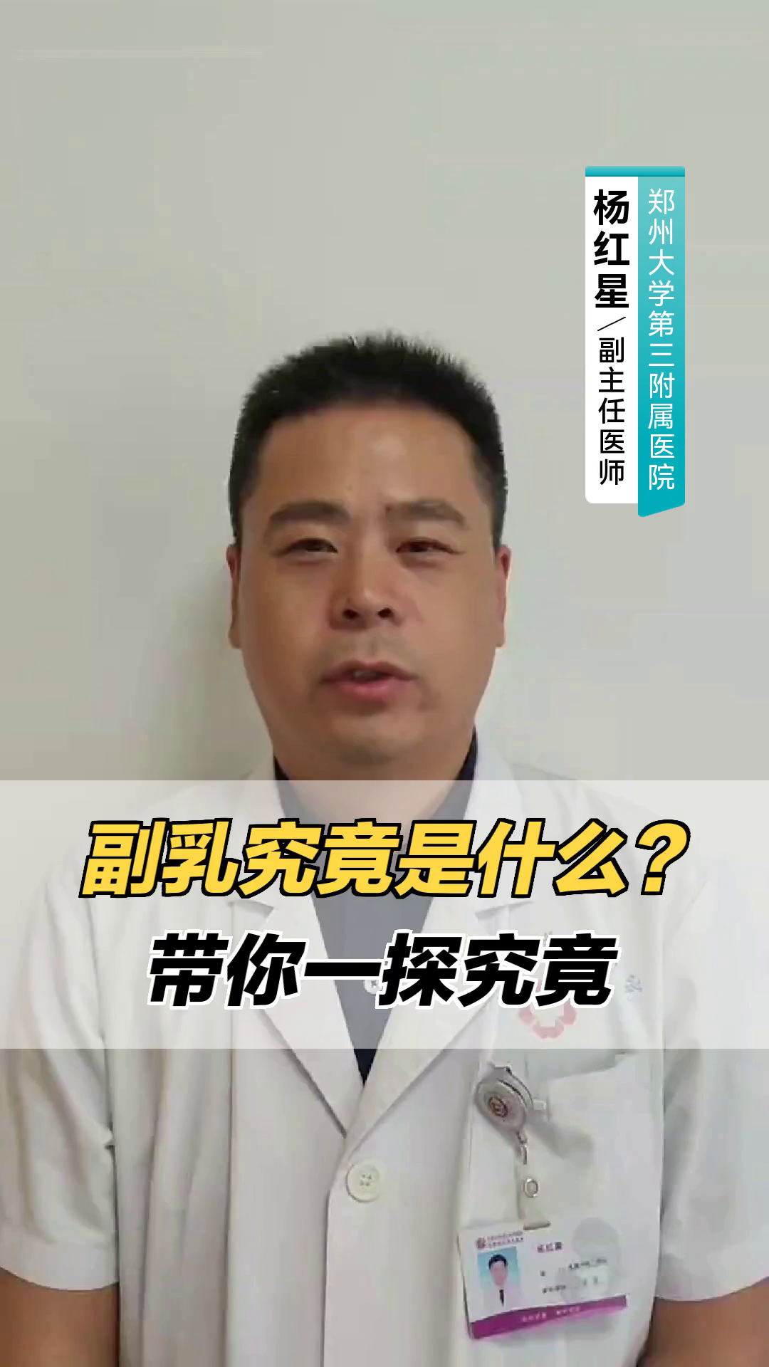 副乳究竟是什么？带你一探究竟